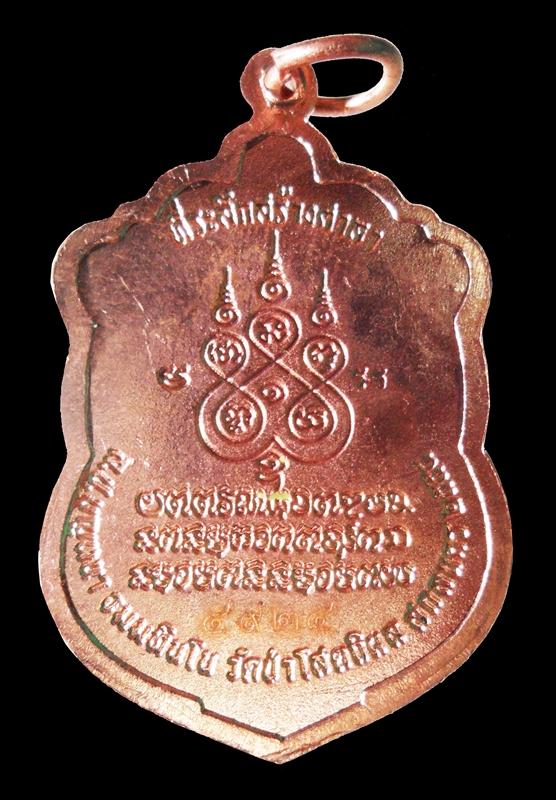 เหรียญหลวงปู่บุญหนา วัดป่าโสตถิผล รุ่นสร้างศาลา เนื้อทองแดง โค๊ดศาลา หมายเลข 4925
