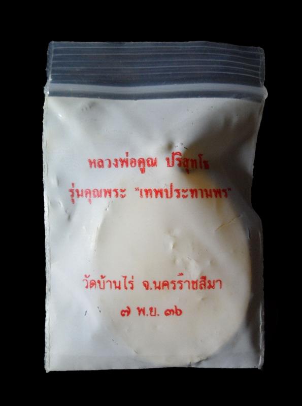 เหรียญรูปไข่ หลวงพ่อคูณ รุ่นคุณพระเทพประทานพร เนื้อทองฝาบาตร ตอกโค้ด พร้อมซองเดิม