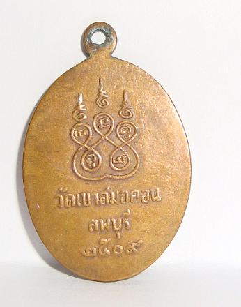 หลวงพ่อบุญมี วัดเขาสมอคอน ปี 2509 
