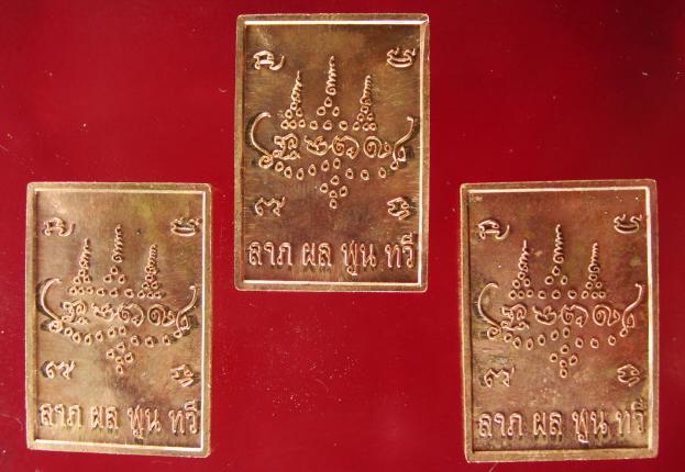 //3 เหรียญ //เหรียญสี่เหลี่ยม หลวงปู่ศรี มหาวีโร วัดป่ากุง จ.ร้อยเอ็ด ปี 2553 เนื้อทองแดง สวยครับ#1#