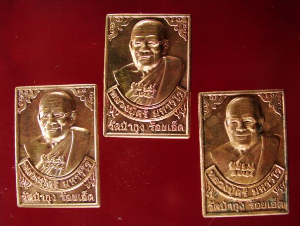 //3 เหรียญ //เหรียญสี่เหลี่ยม หลวงปู่ศรี มหาวีโร วัดป่ากุง จ.ร้อยเอ็ด ปี 2553 เนื้อทองแดง สวยครับ#2#