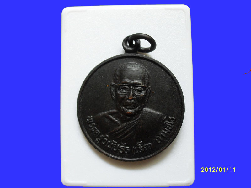 เหรียญหลวงพ่อเล็ก วัดหนองหัวช้าง ลพบุรี เหมือนเดิมครับรอบนี้เริ่ม20บาท PR.177