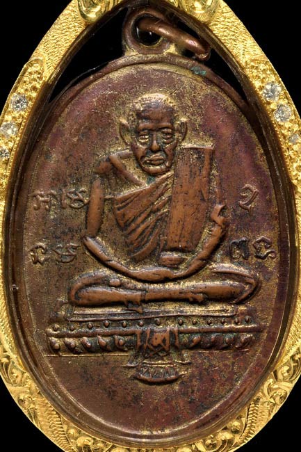 อันดับหนึ่งแห่งเมืองนักปราญ เหรียญพระครูวิโรจน์ (รอด) รัตโนบล วัดทุ่งศรี เมือง 2483 สวยหายากครับ