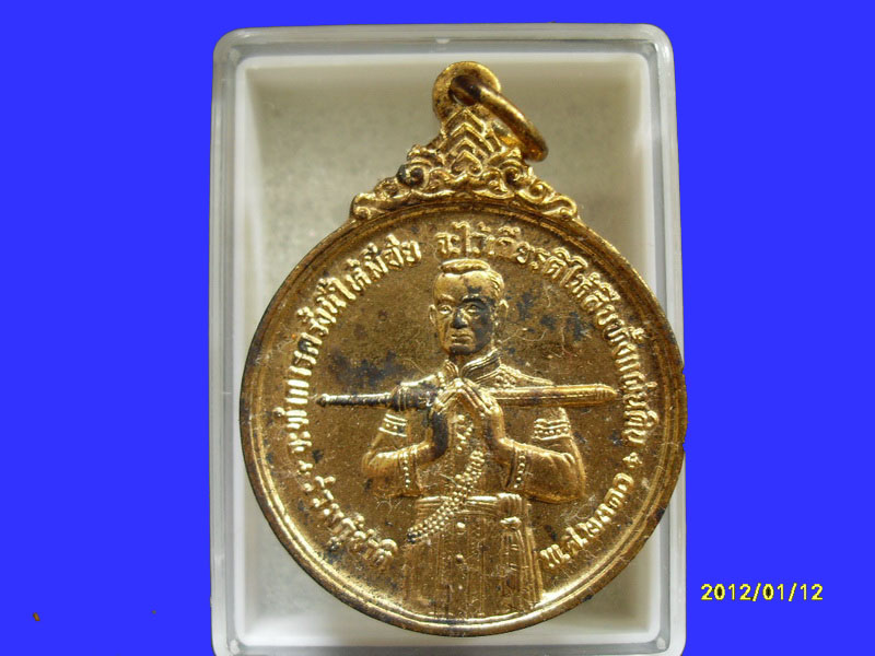 เหรียญสมเด็จบวรราชเจ้ามหาสุรสิงหนาถ พระอนุชารัชกาลที่ 1เหมือนเดิมครับรอบนี้เริ่ม20บาท PR.198