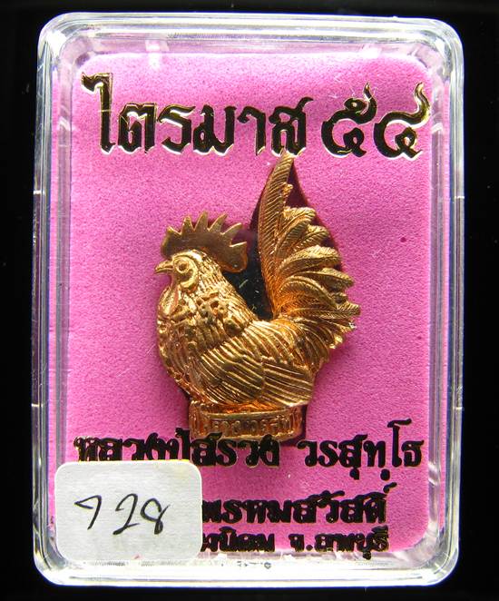 **กริ่งไก่กุกเรียกทรัพย์ เนื้อสัมฤทธิ์อุดผง หลวงปู่สรวง แยกจากชุดกรรมการ หมายเลข 728 เคาะเดียวแดง**