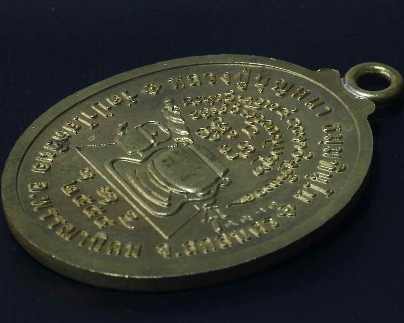 เหรียญห่วงเชื่อม (อายุยืน) หลวงปู่บุญหนา ธมมทินโน เนื้อทองเหลือง หมายเลข๑๓๕๔(เคาะเดียว)