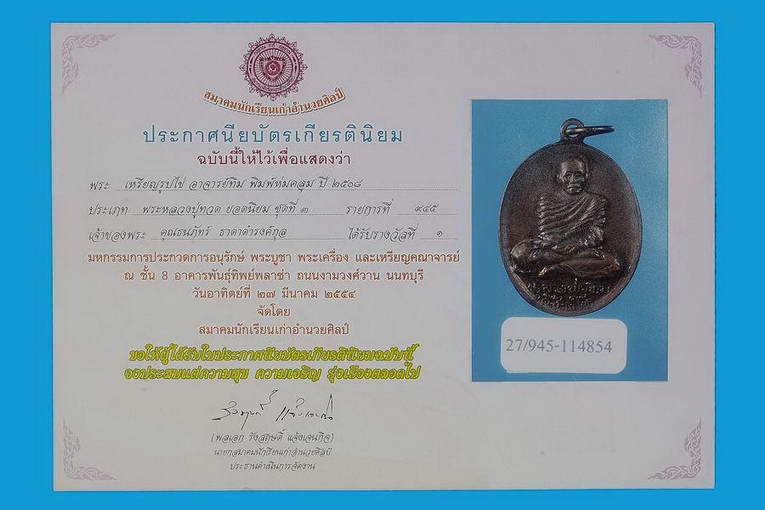 เหรียญห่มคลุมรุ่นแรกอาจารย์ทิมวัดช้างไห้ปี08 องค์แชมป์
