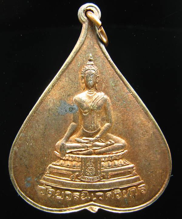 **เหรียญใบโพธิ์พระศาสดา วัดบวรนิเวศฯ ปี 17 ทองแดง ราคา ราคาเบาๆ เคาะเดียวแดง**WG81