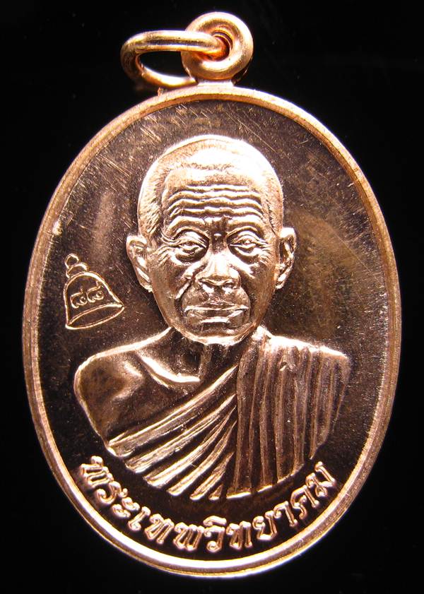 **เหรียญเลื่อนสมณศักดิ์ หลวงพ่อคูณ ปี 53 เนื้อทองแดง(บล๊อกพิเศษ) สวยๆ ราคาเบาๆ เคาะเดียวแดง**WG81