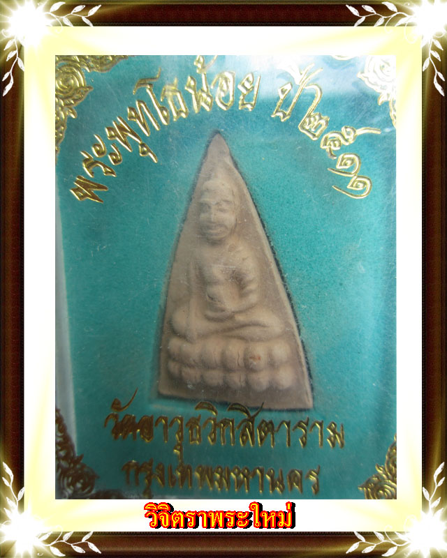 ประวัติแม่ชีเบอร์ ๑ สมนาคุณ พระพุทโธน้อยปี ๑๑ แม่ชีบุญเรือน วัดอาวุธ # ๒