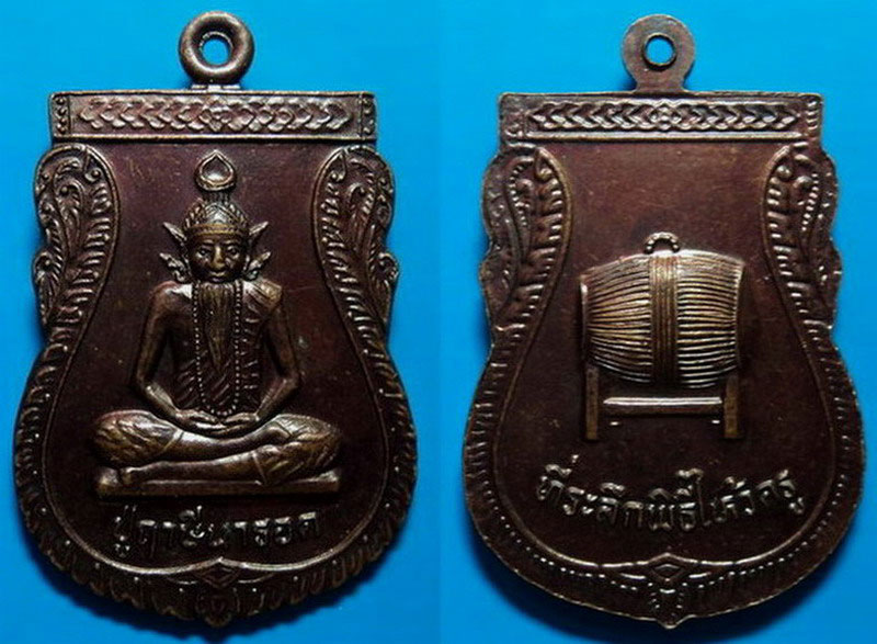 เหรียญปู่ฤาษีนารอด ที่ระลึกพิธีไหว้ครู ไม่ทราบที่ เคาะเดียว