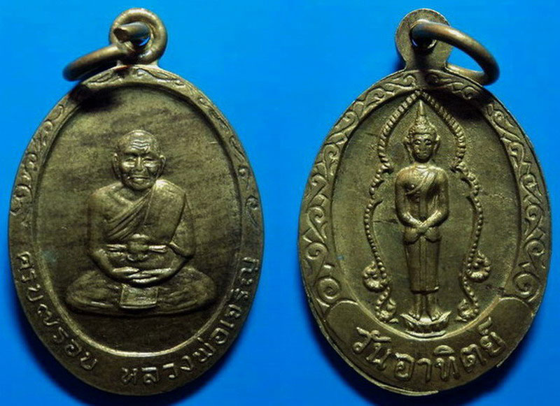 เหรียญครบ7รอบ หลวงพ่อเจริญ หลังพระประจำวันอาทิตย์ ไม่ทราบที่ เคาะเดียว