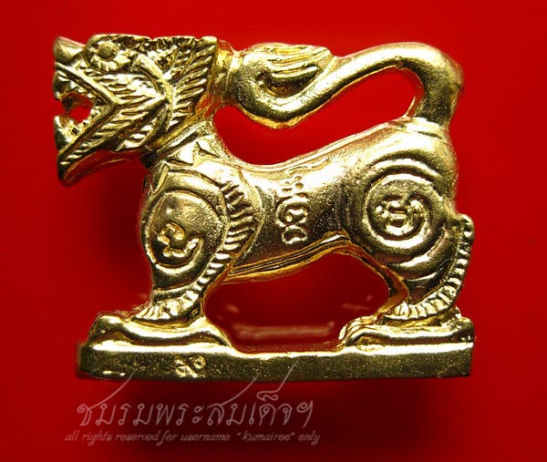 สิงห์สุพรรณรุ่นแรก หลวงปู่นาม วัดน้อยชมภู่ (563)