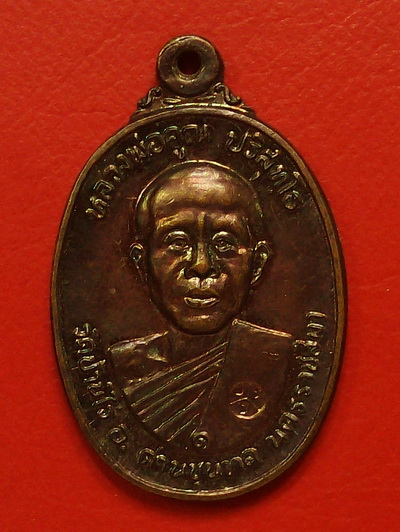 เหรียญหลวงพ่อคูณ ปี 22 วัดตลาดไทรเก่า ปี พ.ศ.ลึก ไม่ผ่านการใช้ ผิวรุ้ง สวยกริ๊ป