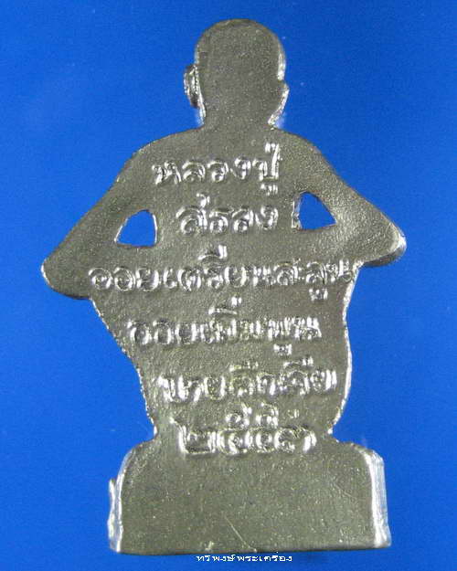 ล็อกเก็ตหลวงปู่สรวงเทวดาเล่นดิน+รูปเหมือนรุ่นบายตึกเจีย