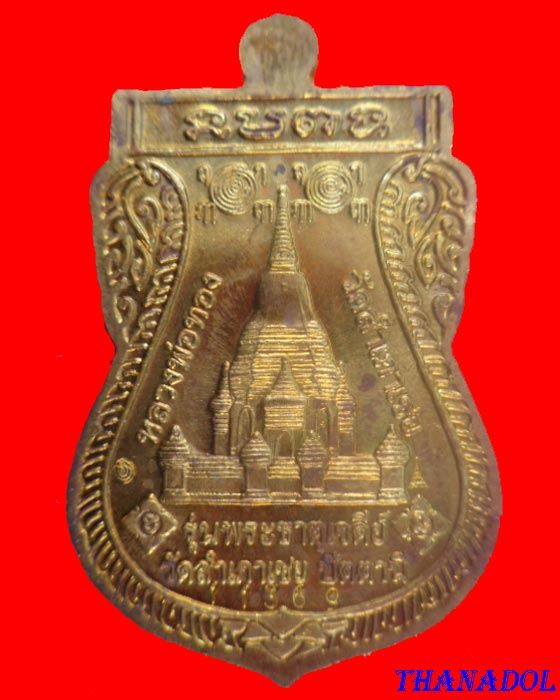 เหรียญเสมาพุทธซ้อนเนื้อทองฝาบาตร รุ่นพระธาตุเจดีย์ปี2549 หลวงพ่อทอง วัดสำเภาเชย จ.ปัตตานี 
