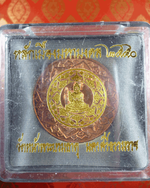 จตุคาม รามเทพ รุ่น หลักเมืองมหามงคล ๒๕๕๐ เนื้อทองแดง