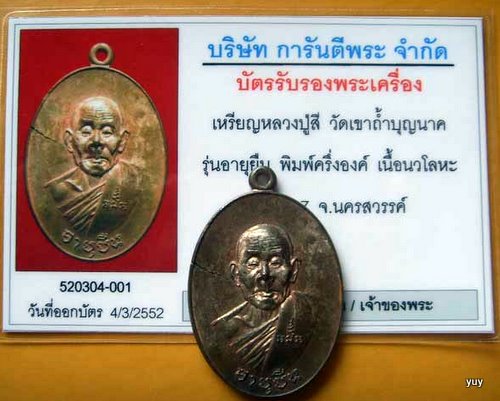 หยุดกระสุน เหรียญอายุยืนครึ่งองค์ หลวงปู่สี (เนื้อนวะ)