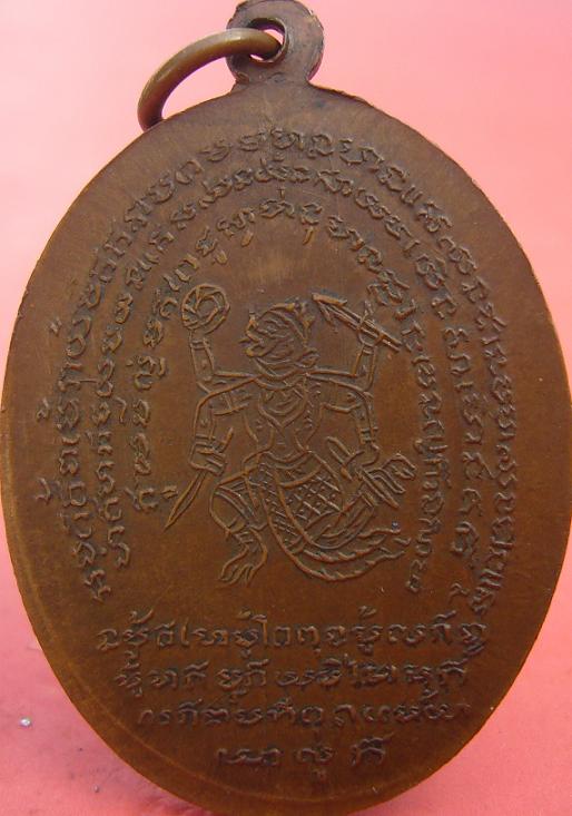เหรียญหลวงพ่อพวง ปี 2506 วัดพระนอน จ.เพชรบุรี