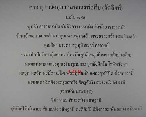 ตะกรุดนวหรคุณเกื้อหนุนชีวิต หลวงพ่อสืบ ปืนเสีย วัดสิงห์(1)
