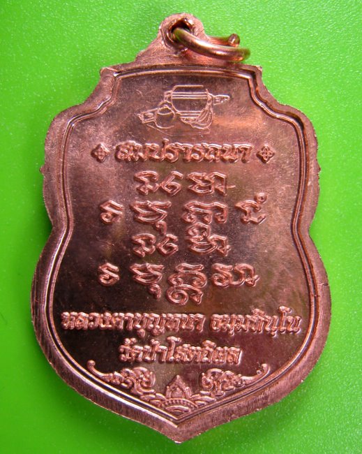เหรียญหลวงตาบุญหนา รุ่น สมปรารถนา เนื้อทองแดงลงยาจีวร 