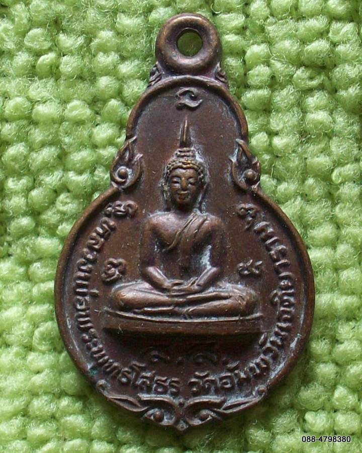 หลวงพ่อพระพุทธโสธร วัดอัมพวันเจติยาราม ส.ส. หละง สมเด็จพระพุทธเลิศหล้านภาลัย ๒๕๒๓