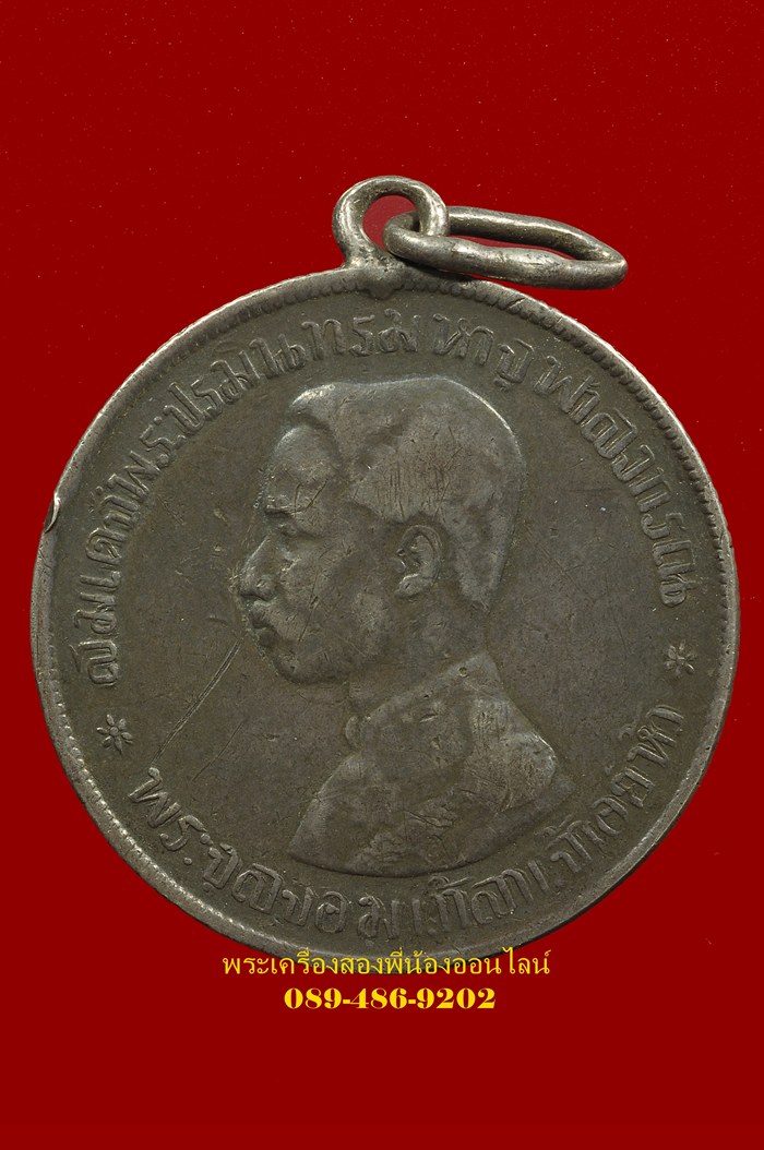 เหรียญรัชกาลที่5 บาทหนึ่ง มีรศ.122 เนื้อเงินห่วงเชื่อม (นิยม)