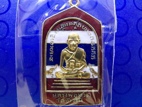 เหรียญหลวงพ่อทวด หลวงพ่อทอง รุ่นทองบารมี