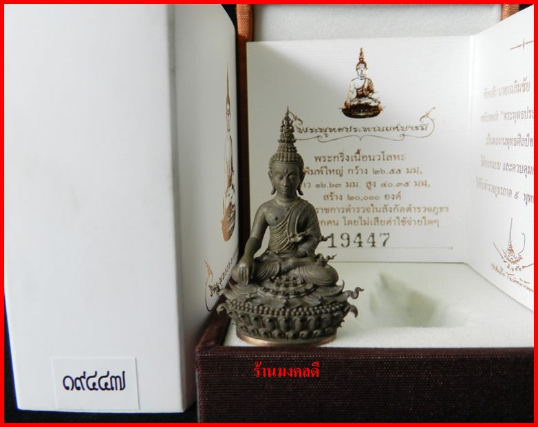 พระกริ่งประทานยศบารมี เนื้อนวะ ผิวออกกระแสทอง เลข 19447 ผลงาน อ.เฉลิมชัย โฆษิตพิพัฒน์**สภาพคัดสวย