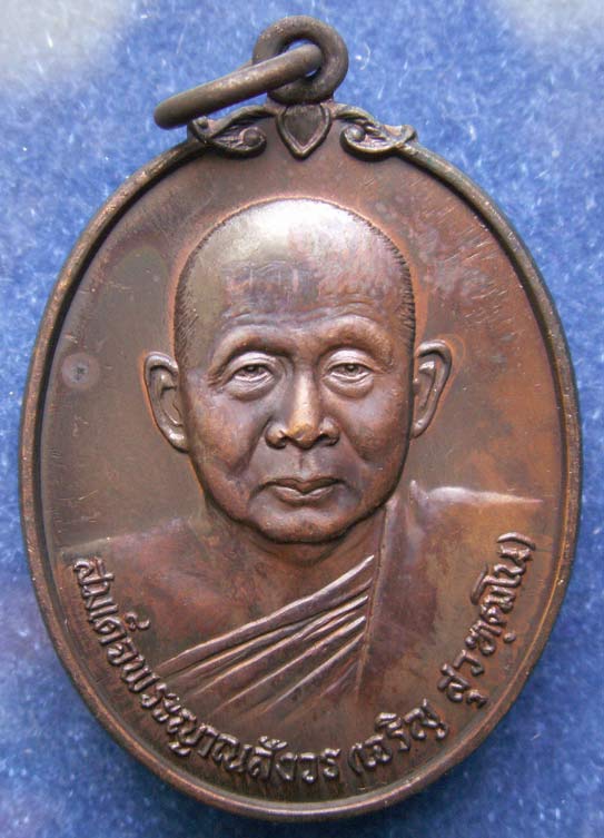 เหรียญดารากาชาด สมเด็จญาณฯ วัดบวร พ.ศ. 2532 พร้อมกล่องเดิม (2)