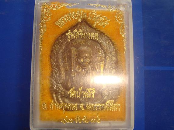 เหรียญหลวงพ่อคูณ รุ่นศิรฺมงคล ออกวัดบ้านไร่ ปี2536 เนื้อทองฝาบาตร หมายเลข 2210 สภาพสวยกริ๊ป 