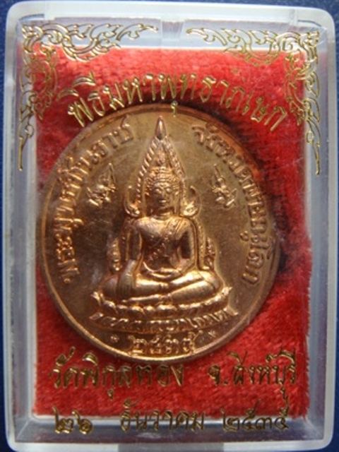 !!!! เคาะเดียว...เหรียญ พระพุทธชินราช หลัง ร.๕ เนื้อทองแดงผิวไฟ พิมพ์ใหญ่ ตอกโค๊ต พร้อมกล่อง... !!!!