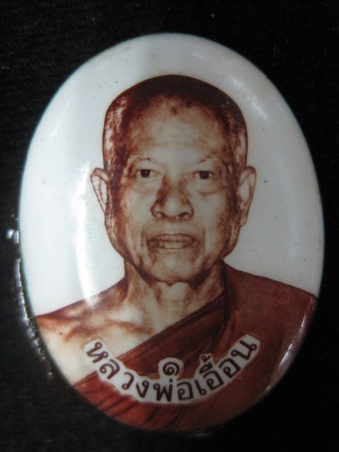 ล็อกเก็ตหลวงพ่อเอื้อน รุ่น 1 วัดวังแดงใต้ จ.อยุธยา (ฝังเหรียญบาท และตะกรุด 3 ดอก)