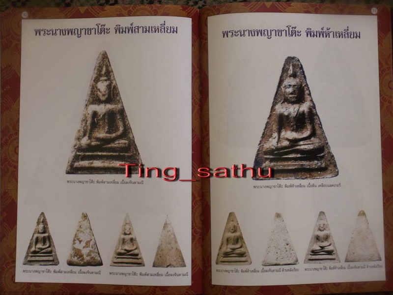 พระนางพญาขาโต๊ะ พิมพ์ห้าเหลี่ยม เนื้อผงจินดามณีหลังเรียบ หลวงปู่ทิม วัดละหารไร่ ประธานปรกปลุกเสก ออก