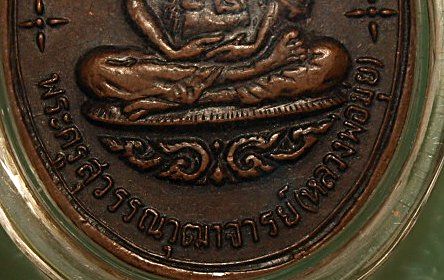ลพ.มุ่ย วัดดอนไร่  ปี ๑๖ รุ่น เสาร์๕ จ.สุพรรณบุรี  