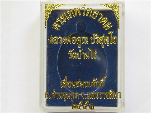 เหรียญเลื่อนสมณศักดิ์ปี53พลเอกประชา พรหมนอกสร้างบลอคธรรมดาตัวตัดบลอคทองคำ6เหรียญเคาะเดียวเบาๆ