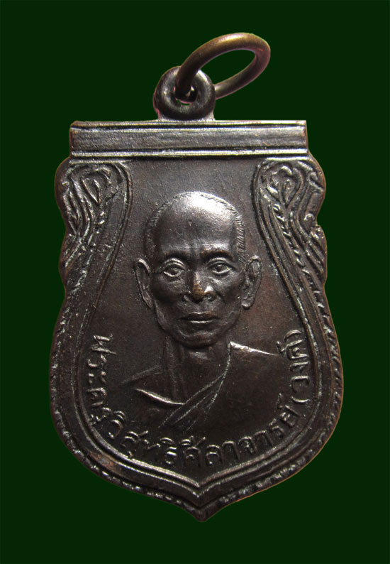 เหรียญรุ่นแรกหลวงพ่อวงศ์ วัดมะกอก ตลิ่งชัน กทม. ปี 2498