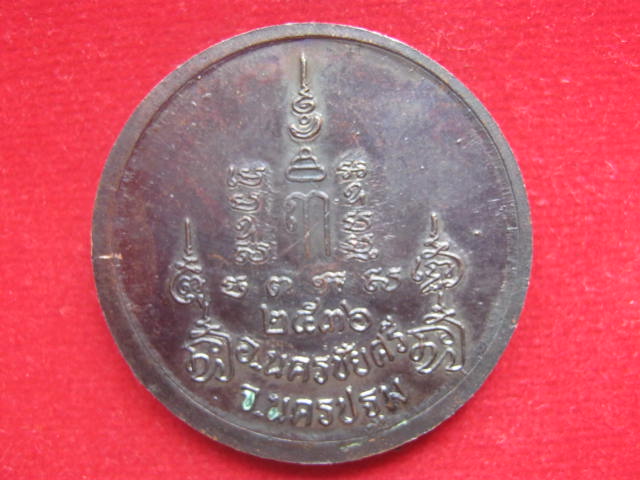 เหรียญหลวงพ่อเปิ่น วัดบางพระ นครปฐม ปี 2536 สวยคมชัด