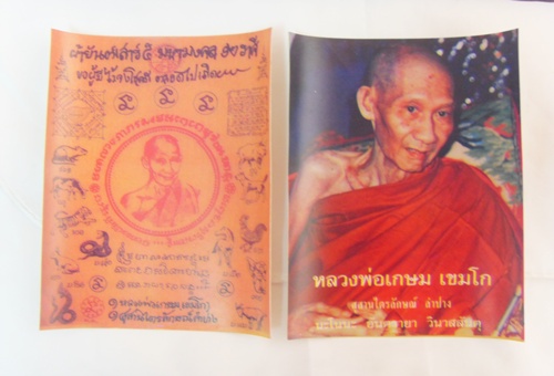 แผ่นสติ๊กเกอร์ หลวงพ่อเกษม เขมโก ขนาด 5 นิ้ว 2 แผ่น