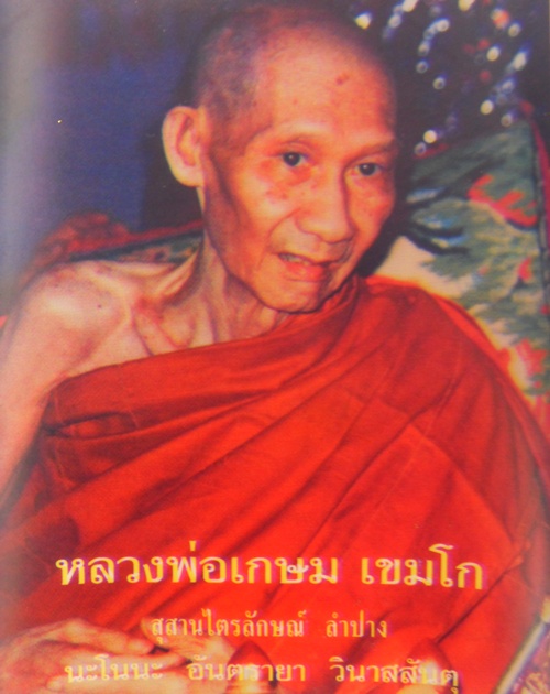แผ่นสติ๊กเกอร์ หลวงพ่อเกษม เขมโก ขนาด 5 นิ้ว 2 แผ่น