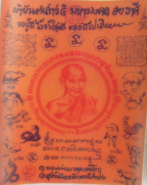 แผ่นสติ๊กเกอร์ หลวงพ่อเกษม เขมโก ขนาด 5 นิ้ว 2 แผ่น