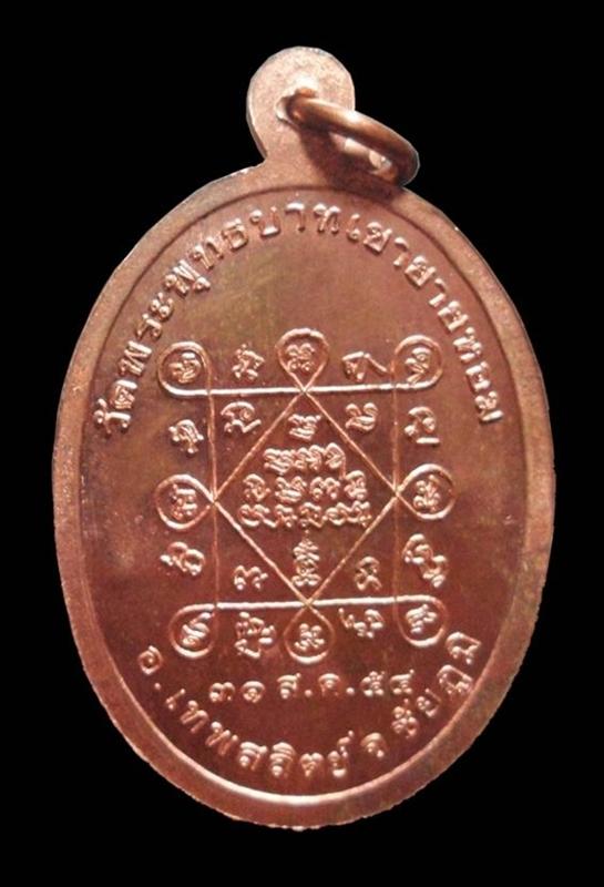 เหรียญ"รุ่นแรก" หลวงพ่อทอง วัดพระพุทธบาทเขายายหอม เหรียญ เนื้อทองแดง หมายเลข 4804