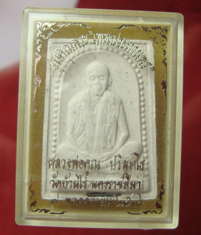 ( วัดใจ ) คุณพระเทพประทานพร
