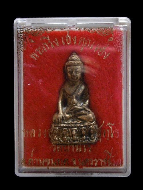 "เริ่ม 30 บาทเคาะเดียวแดงวัดใจกัน"กริ่งหลวงพ่อคูณ รุ่นเฮงคูณเฮง