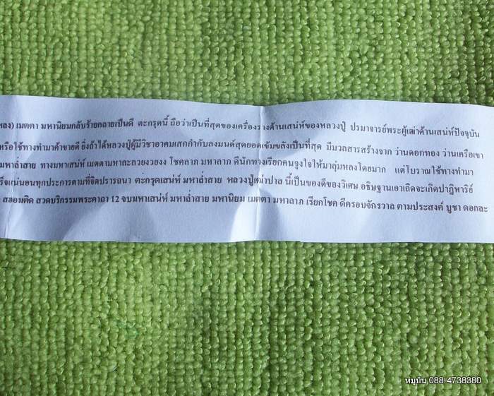 ตะกรุดเสน่ห์ มหาล่ำสาย ชายรักสาวหลง +ใบคาถา วิธีใช้ หมูบิน_บ้านนาร้านนี้อะไรๆก็20