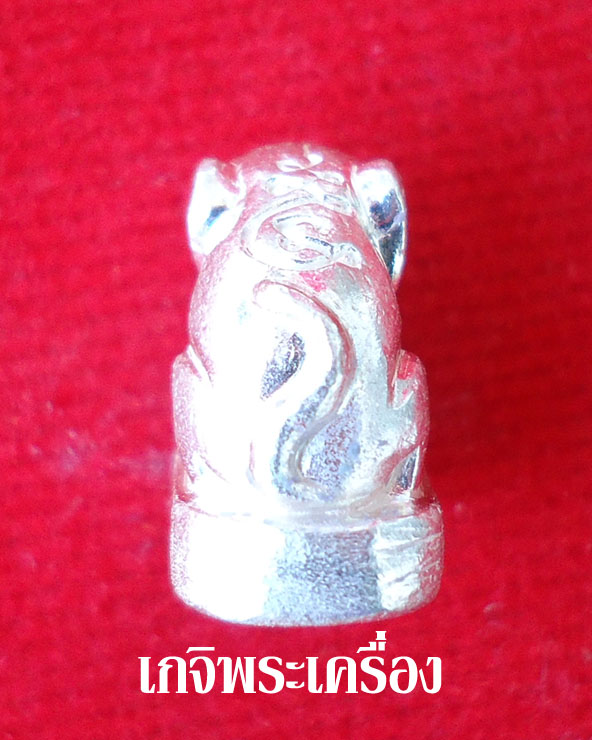 เคาะเดียวครับ เสือจิ๋วเนื้อเงิน สร้างปี 53 หลวงพ่อเพี้ยน วัดเกริ่นกฐิน จ.ลพบุรี