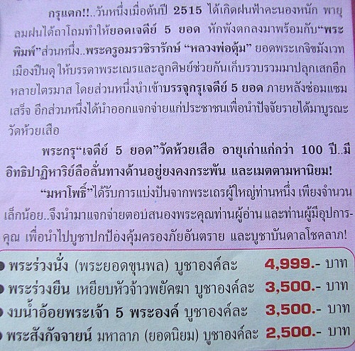 พระร่วงพิมพ์เหยียบหัวพยัคฆ์  อาจารย์ตุ้ม กรุเจดีย์5ยอด วัดห้วยเสือ จ.เพชรบุรี