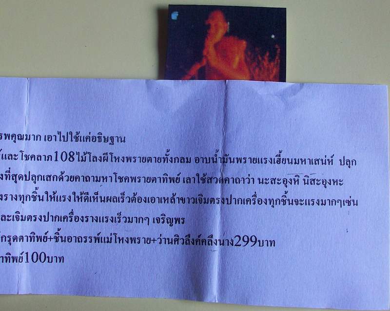 พรายตาทิพย์ ชอบเสี่ยงโชค เสี่ยงพนัน ฝังตะกรุดตาทิพย์ หลวงปู่ครูบาเทพมุนี