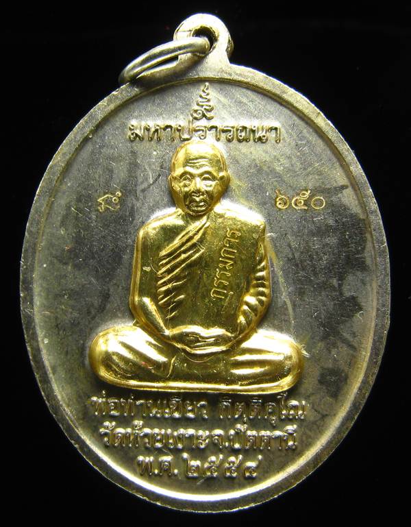**เหรียญไข่ หลวงปู่ทวด พ่อท่านเขียว เนื้ออัลปาก้า หน้าฝาบาตรหน้าหลัง ถูกกว่าจอง เลข 650 เคาะเดียวแดง
