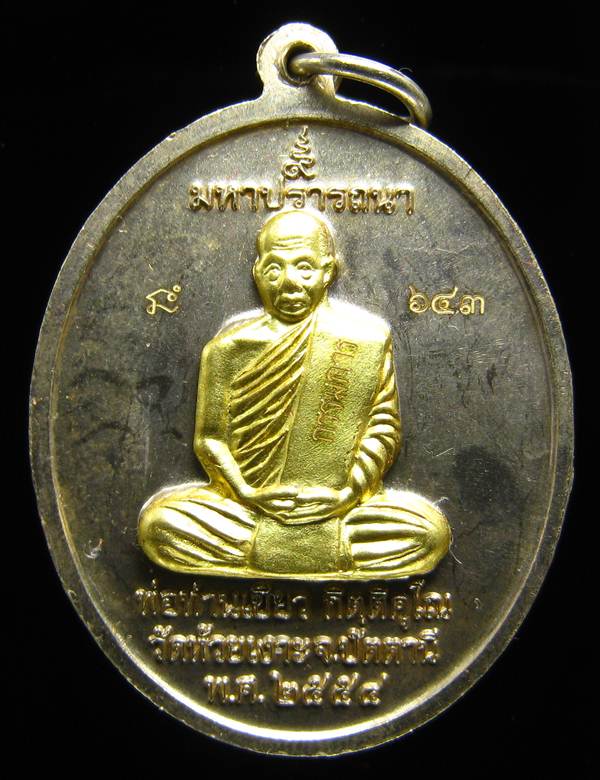 **เหรียญไข่ หลวงปู่ทวด พ่อท่านเขียว เนื้ออัลปาก้า หน้าฝาบาตรหน้าหลัง ถูกกว่าจอง เลข 643 เคาะเดียวแดง